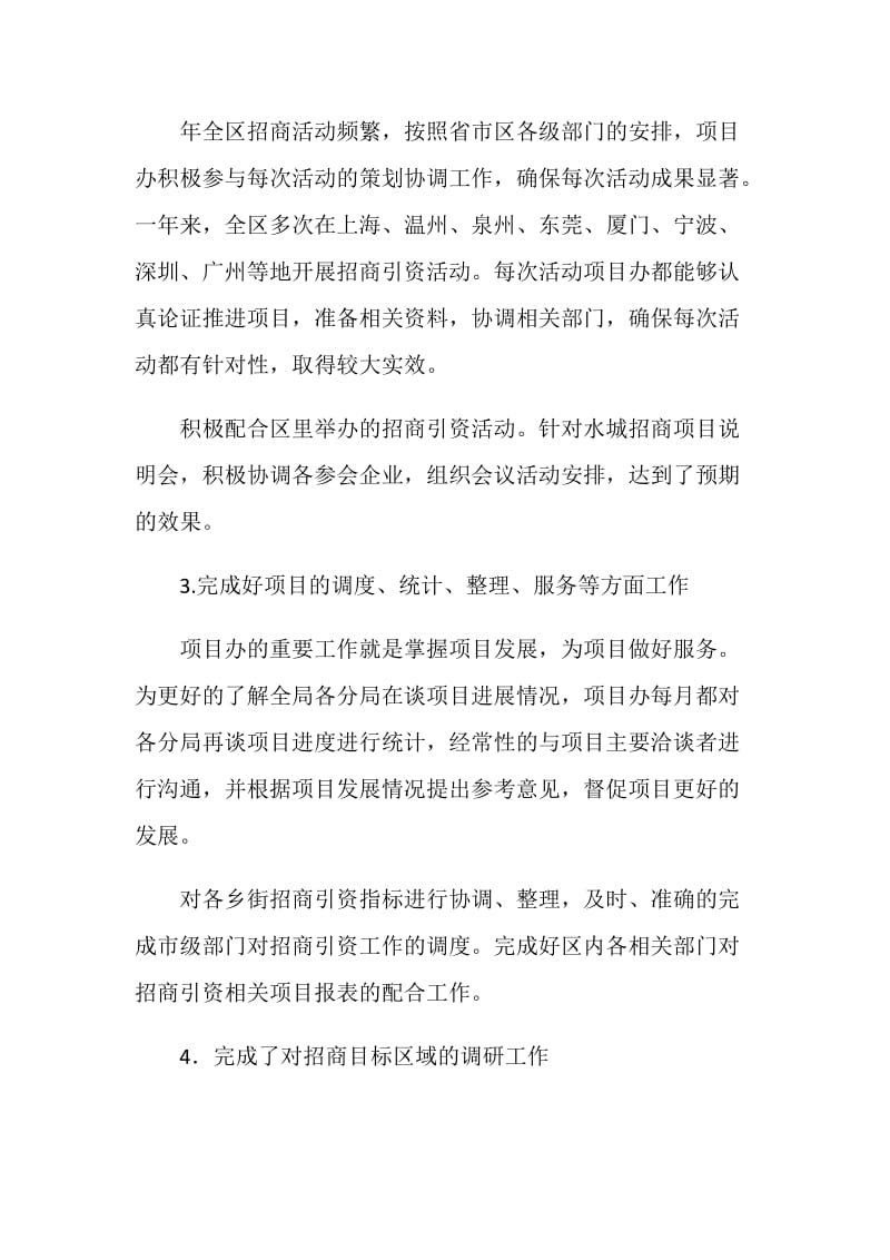 招商办主任工作报告.doc_第2页