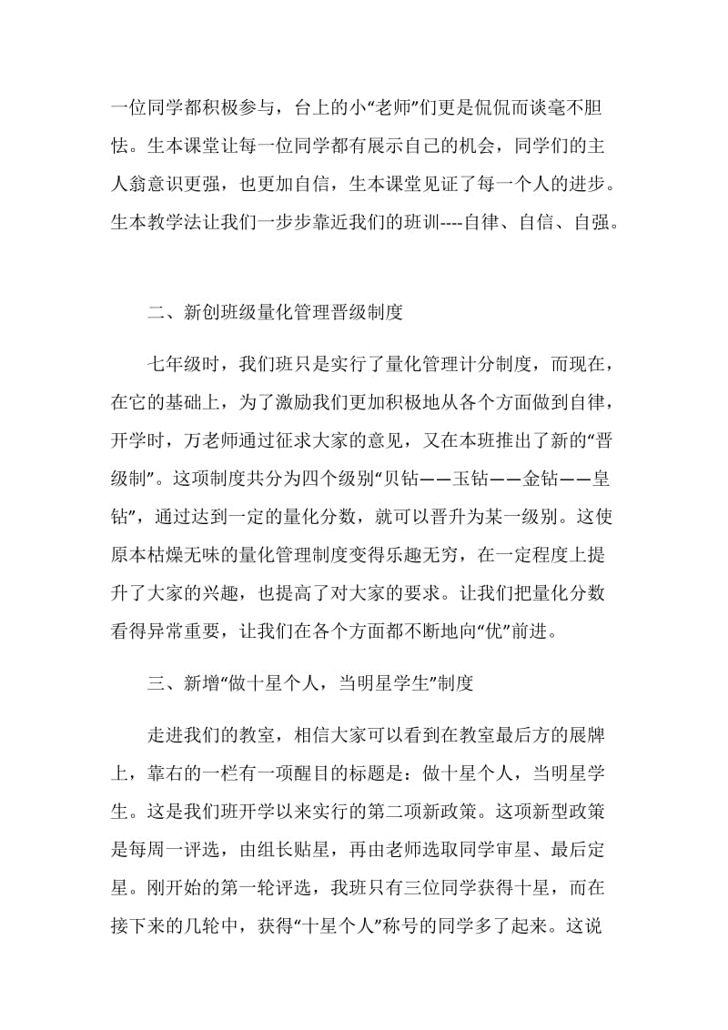 开学家长会发言：谈班级管理.doc_第2页