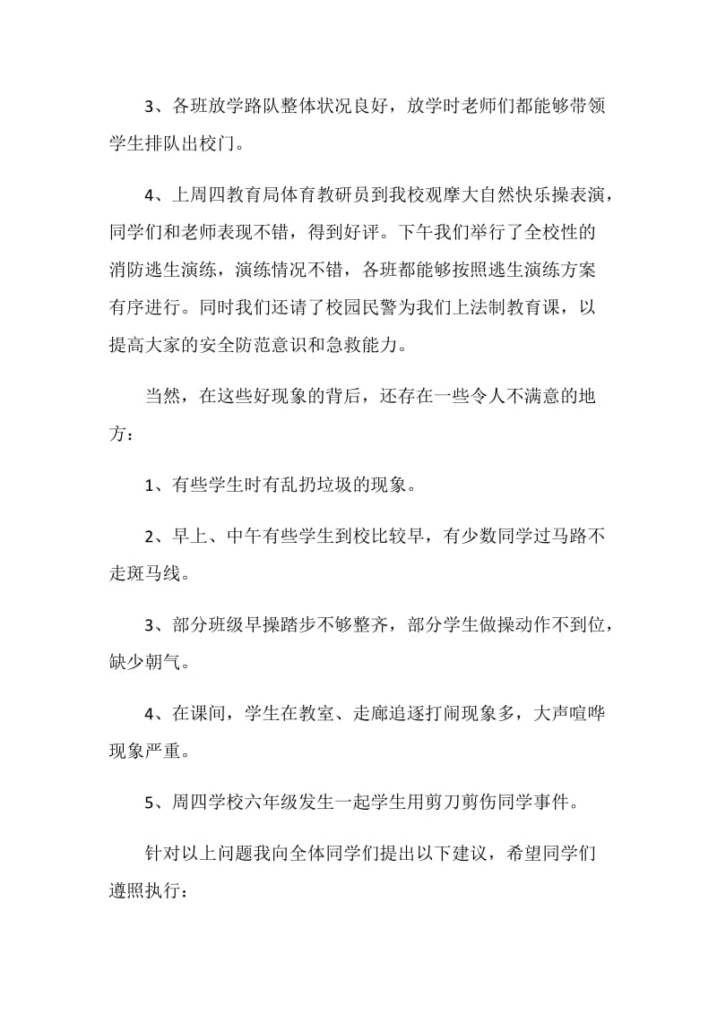 开学第三周国旗下讲话.doc_第2页