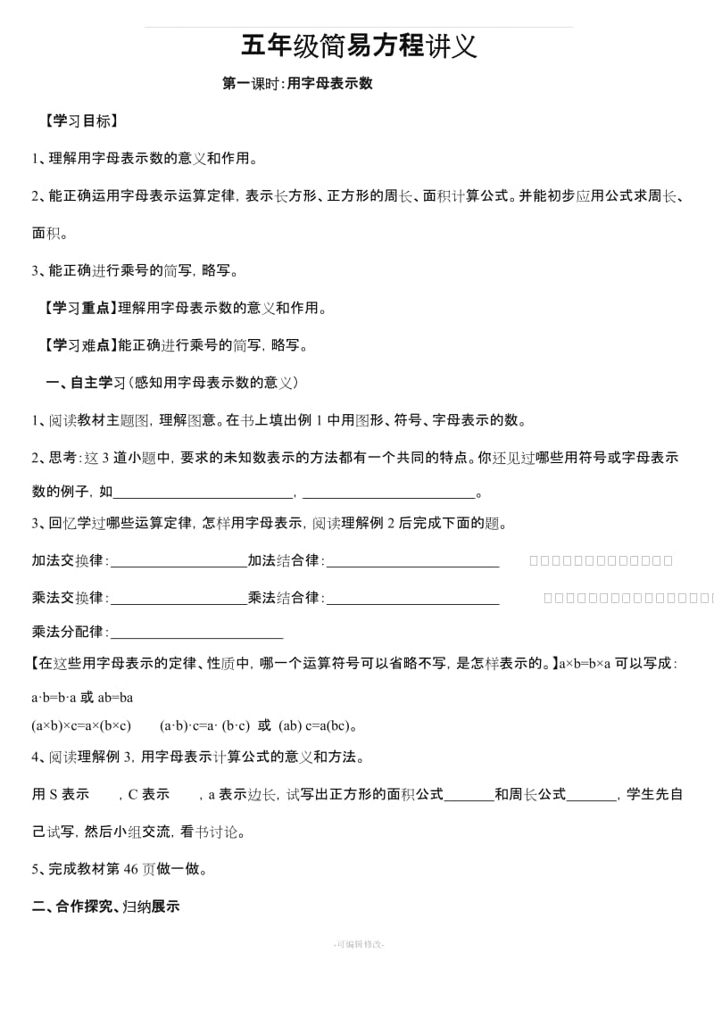 人教版小学五年级数学《简易方程》讲义(好资料).doc_第1页