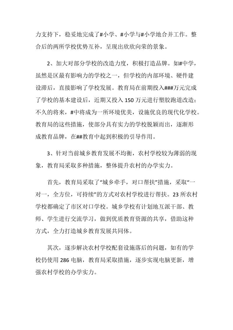 教育局党委分析评议阶段先进性教育总结.doc_第2页