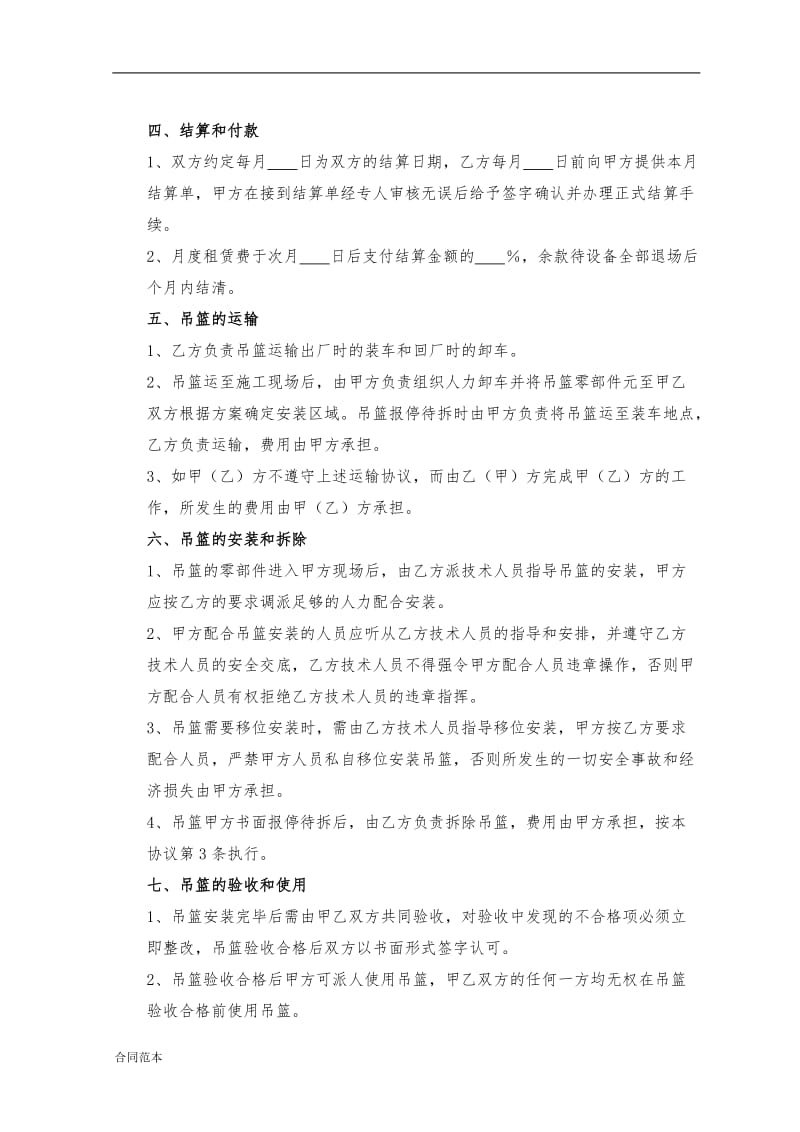 吊篮租赁合同 (2).doc_第3页