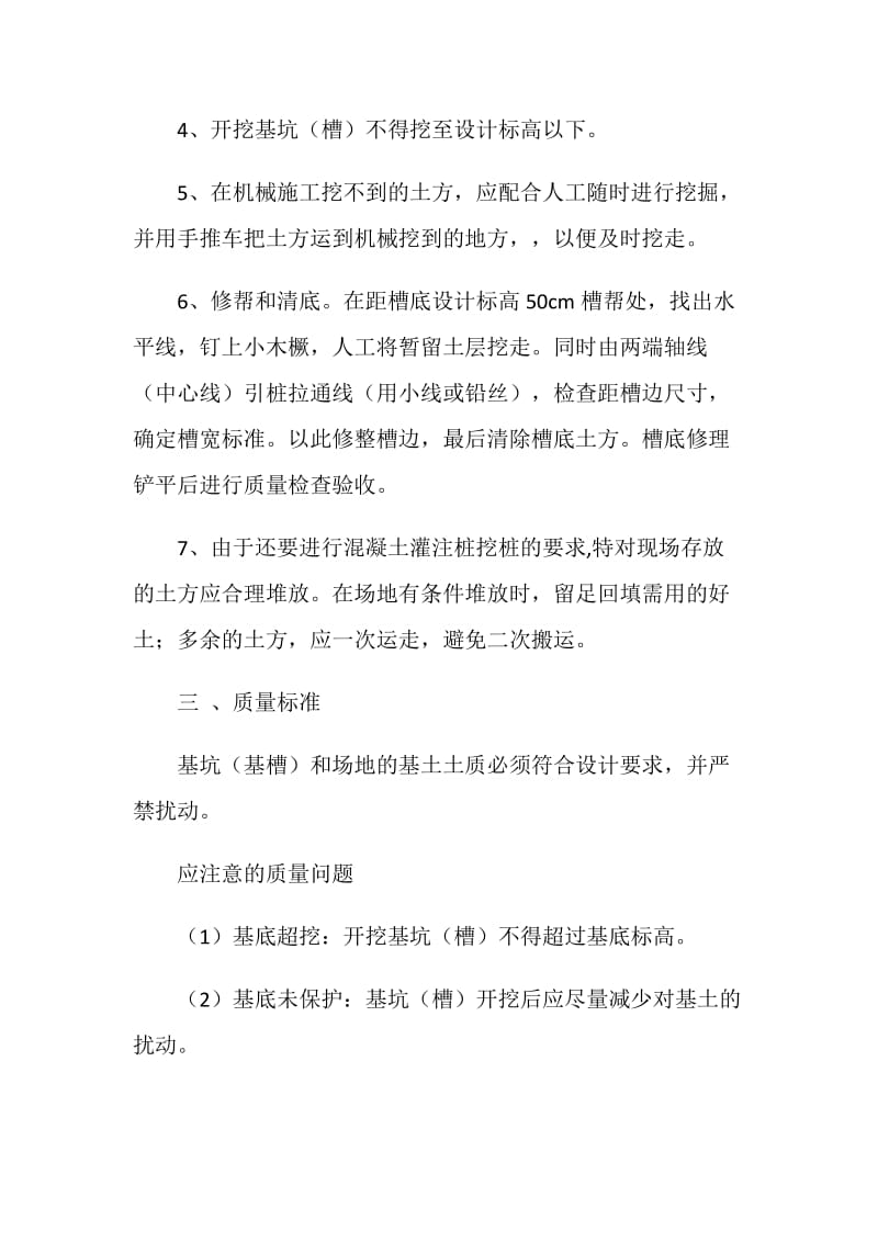 建筑装饰实习周记.doc_第2页