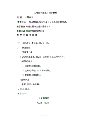 三年級《書法練習指導》教案.doc