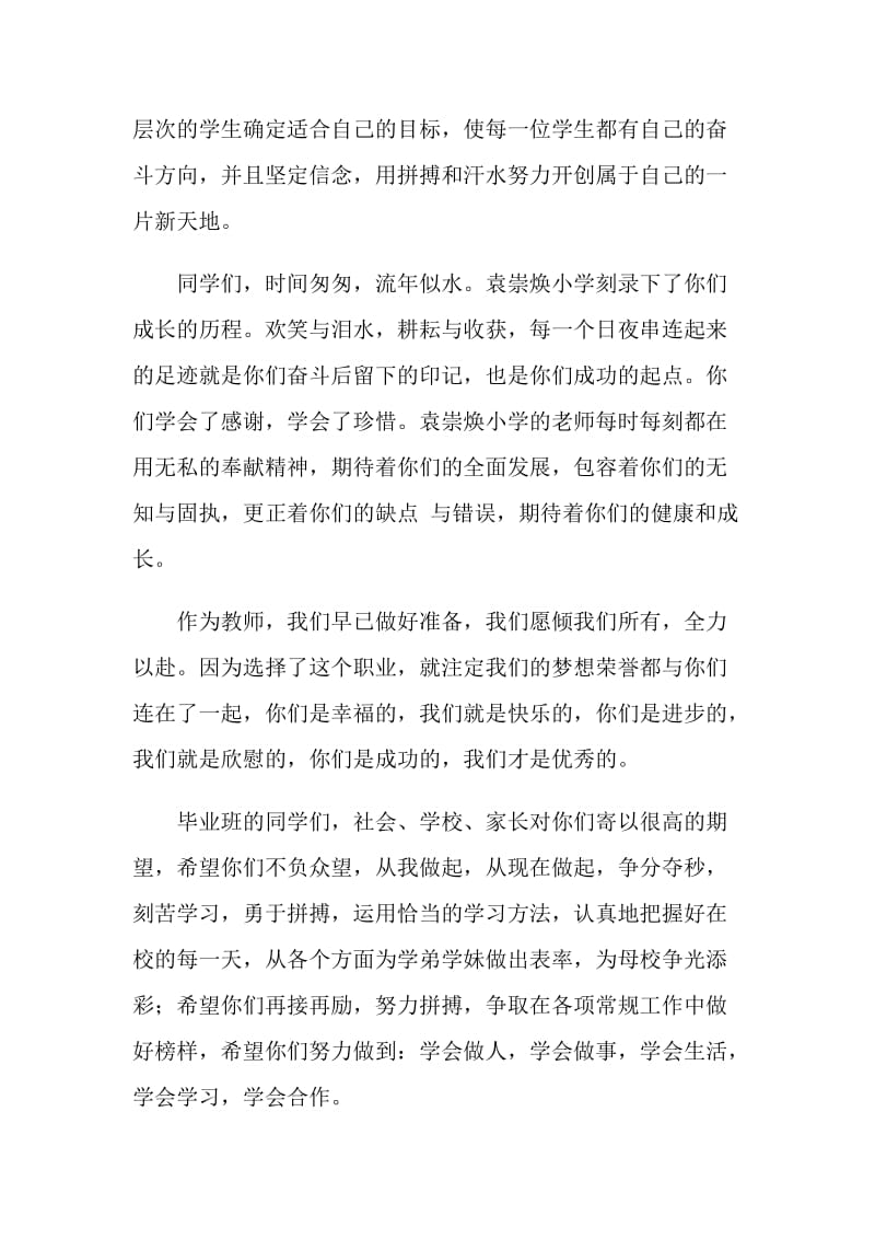 开学典礼教师代表发言稿0.doc_第2页