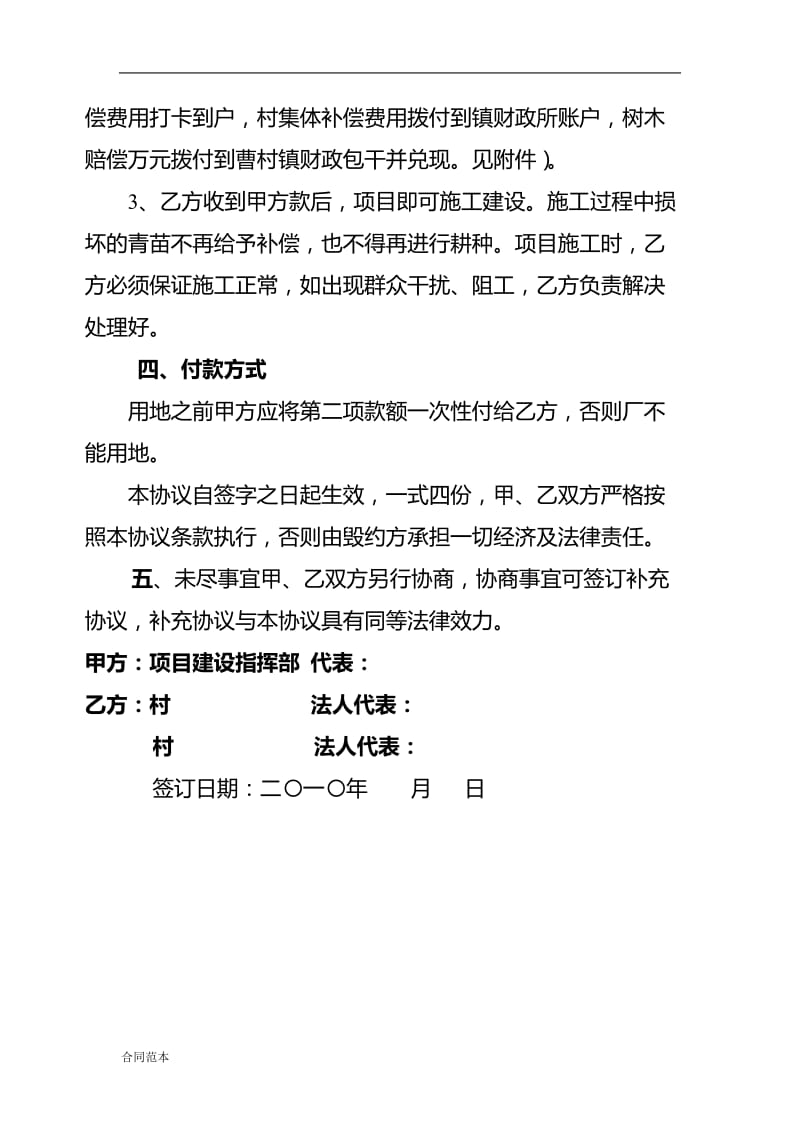 土地转让协议书可修改.doc_第2页