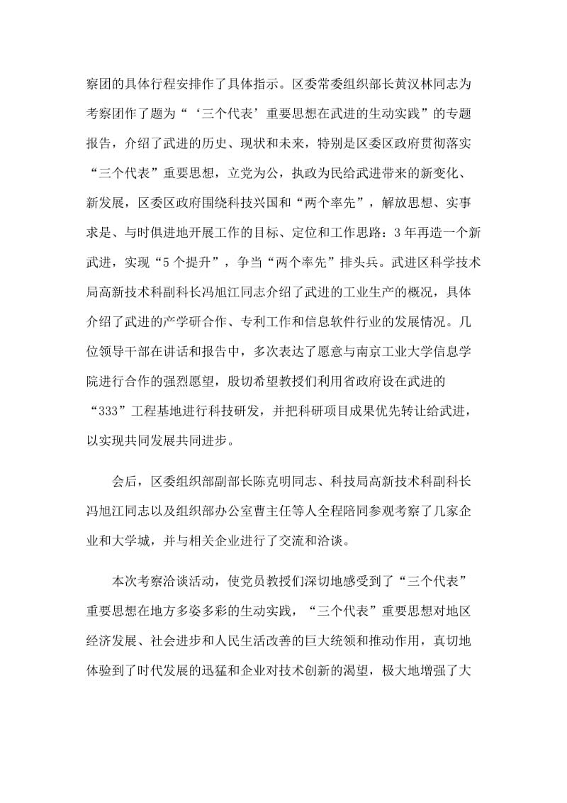 感受时代进步矢志奋力前行－－信息学院开展主题党日活动.doc_第2页