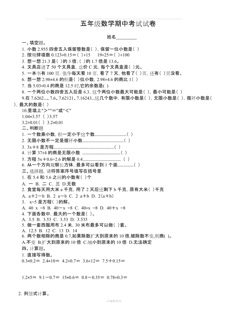 人教版五级数学上册期中测试题.doc_第1页