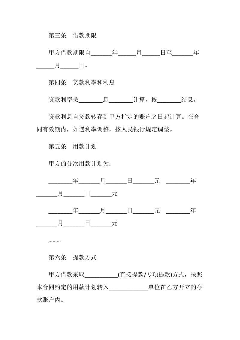 建设银行住房贷款合同范本.doc_第2页