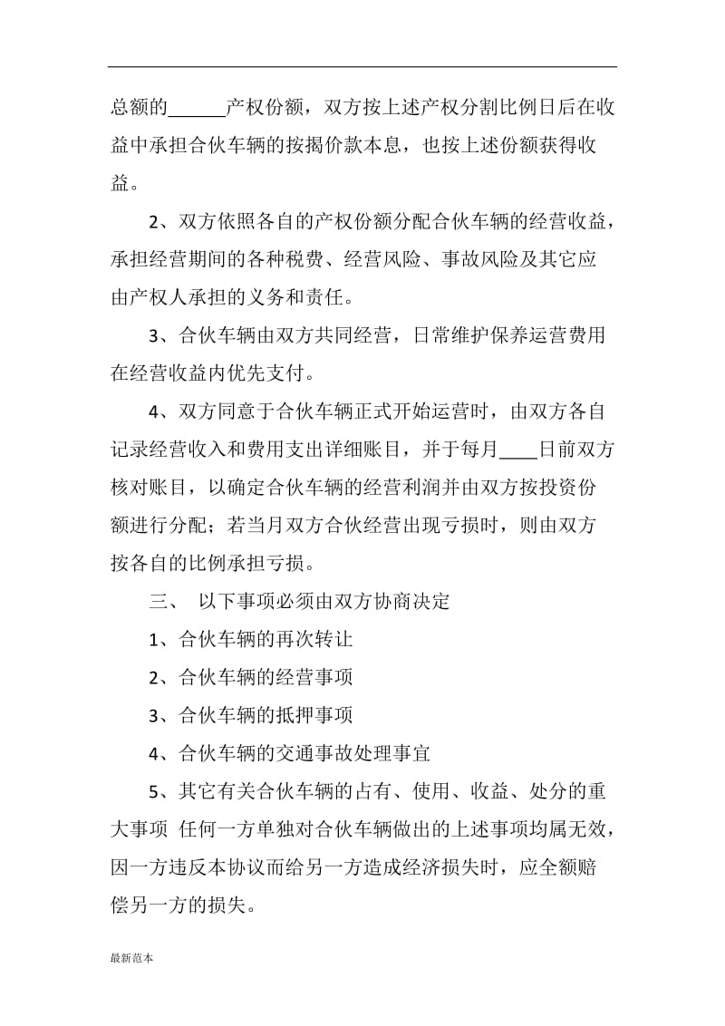 合伙购车协议书.docx_第2页