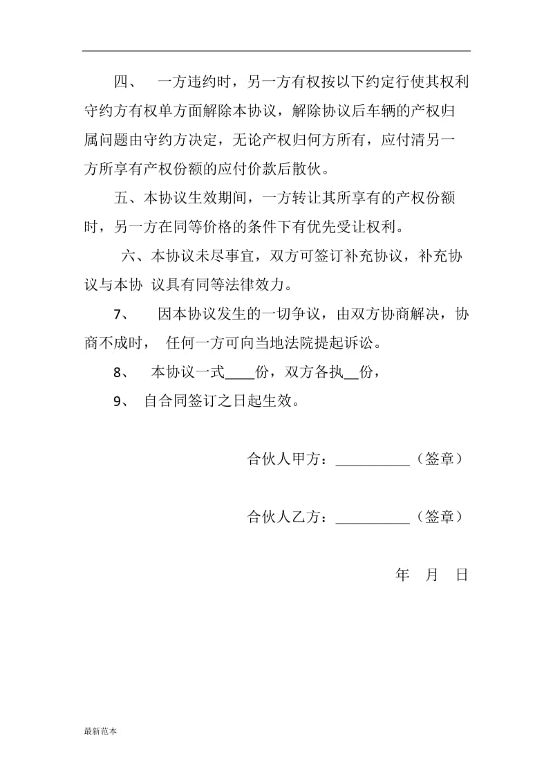 合伙购车协议书.docx_第3页