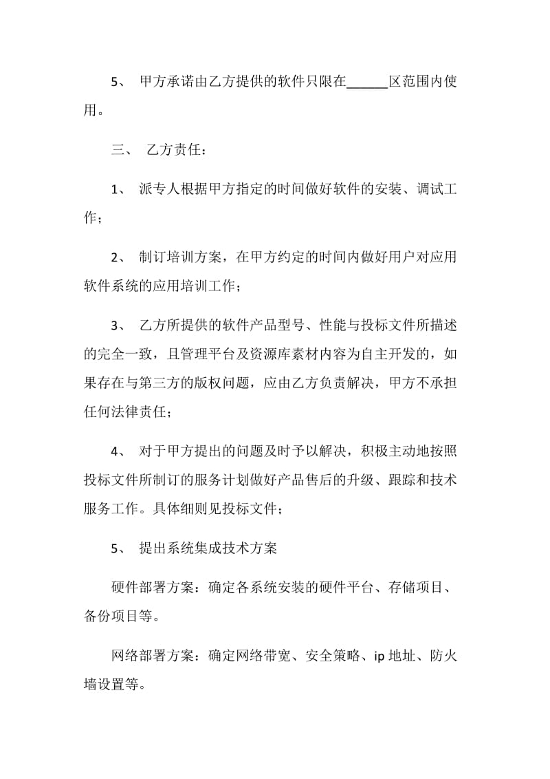 应用软件系统集成商合同.doc_第2页