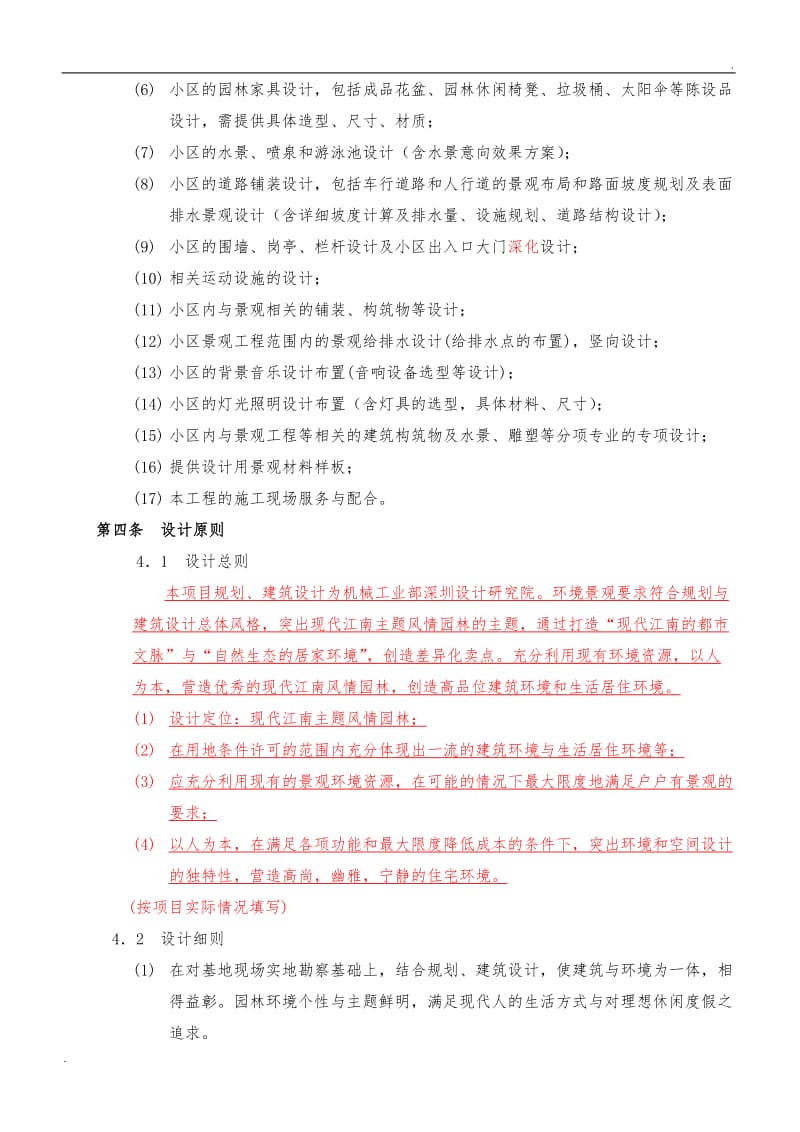 园林景观设计标准合同及任务书.doc_第3页