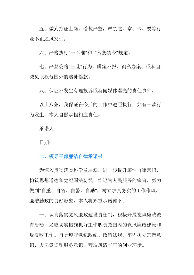 廉洁承诺书范文4篇.doc_第2页