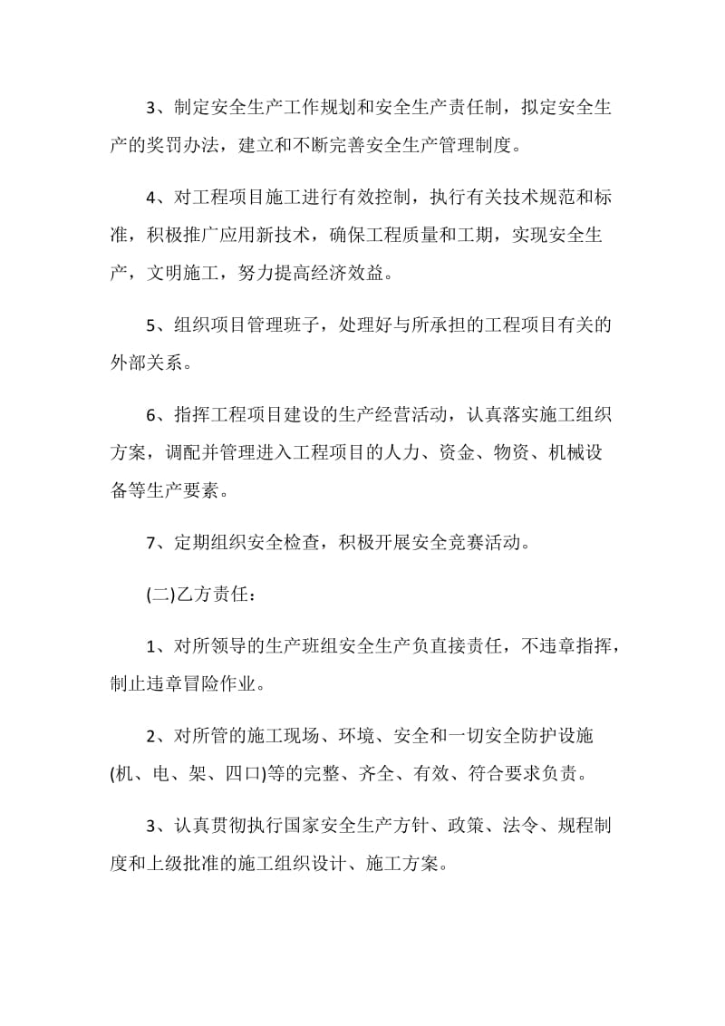 建筑安全责任书范本.doc_第2页