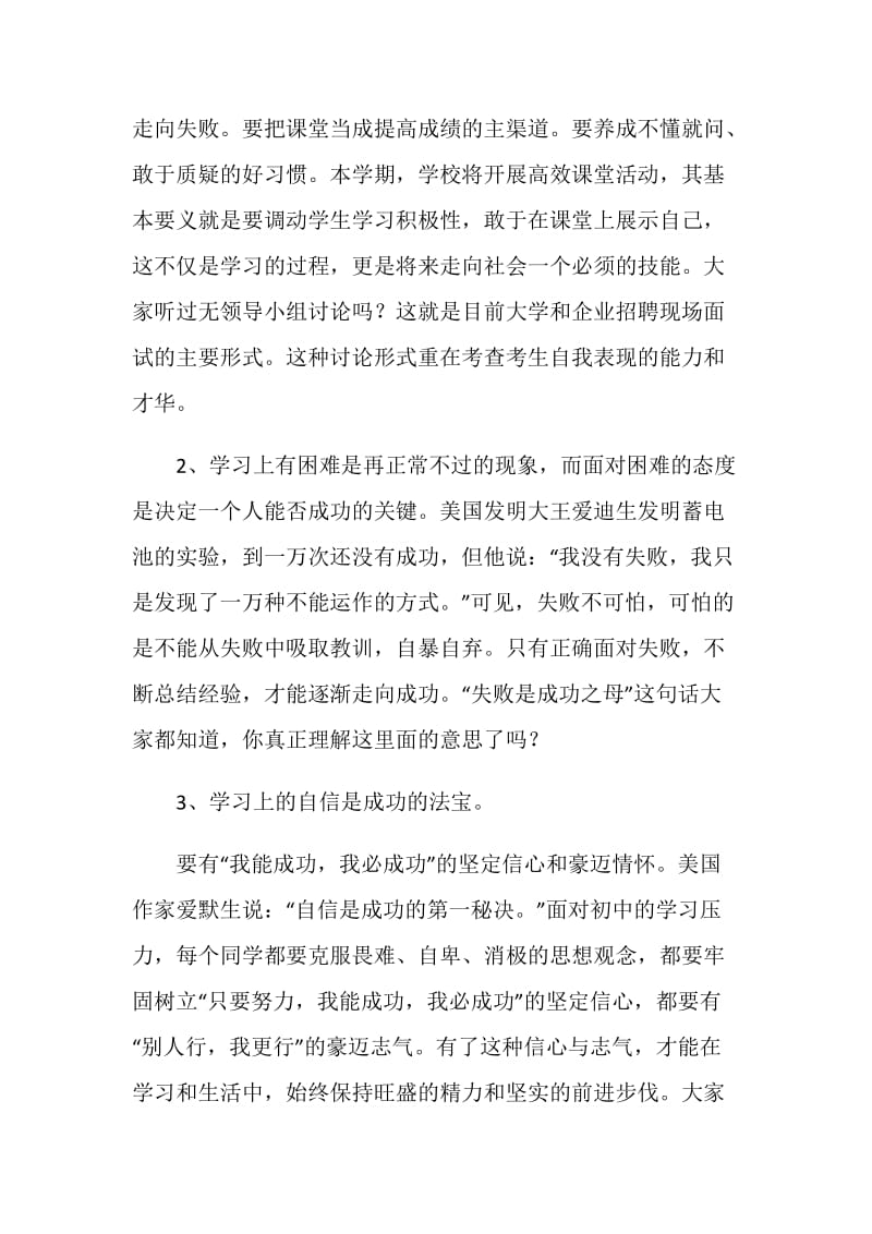 开学典礼教务副校长讲话稿.doc_第2页