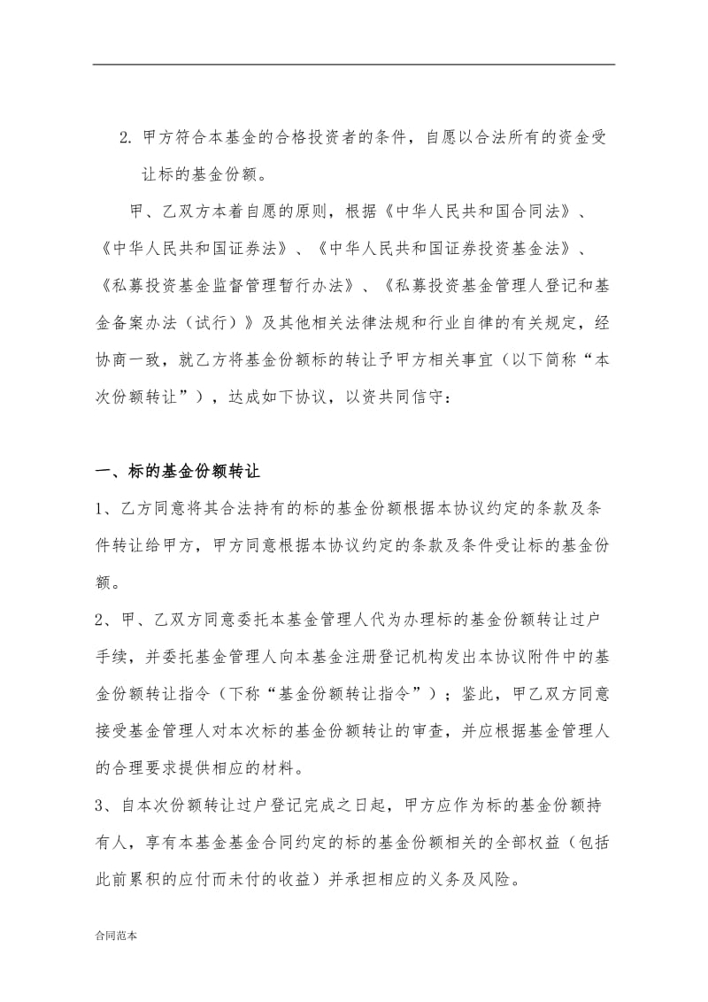 基金份额转让协议书.docx_第2页