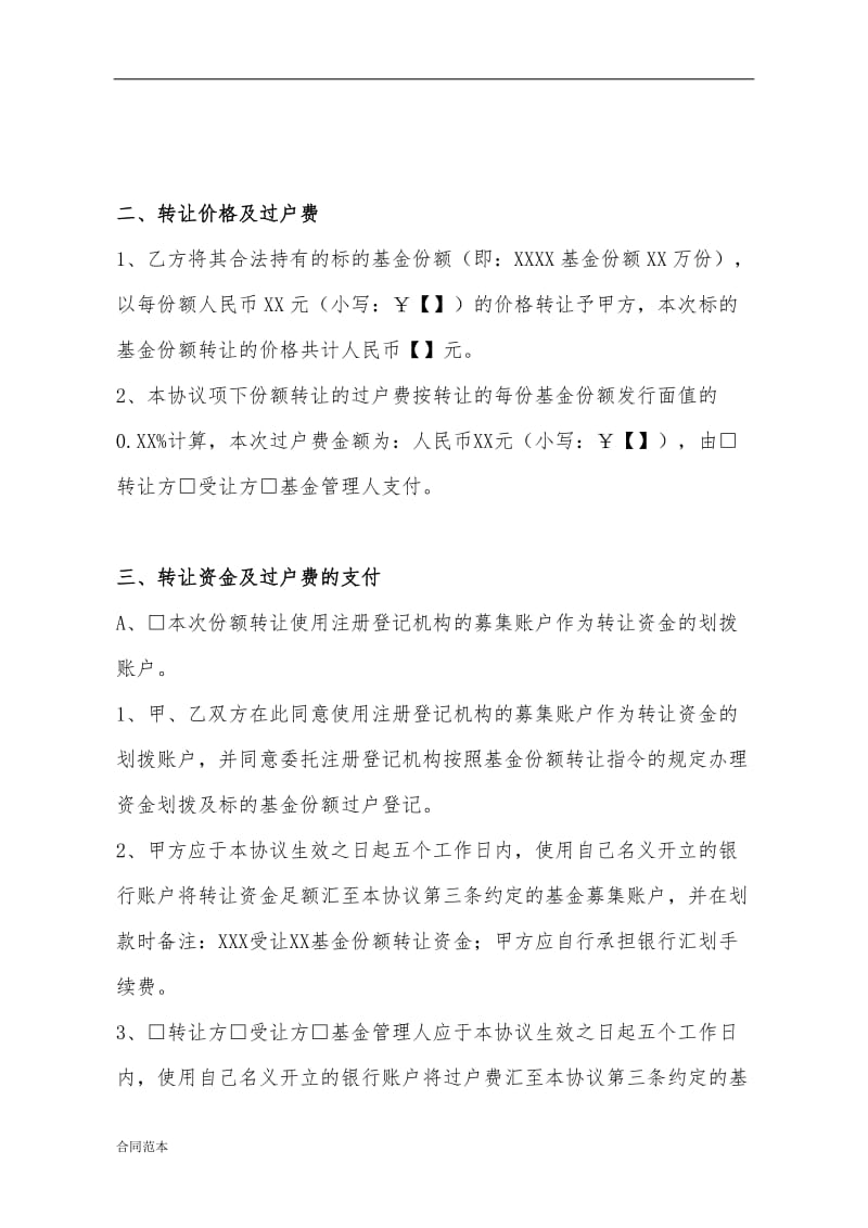 基金份额转让协议书.docx_第3页