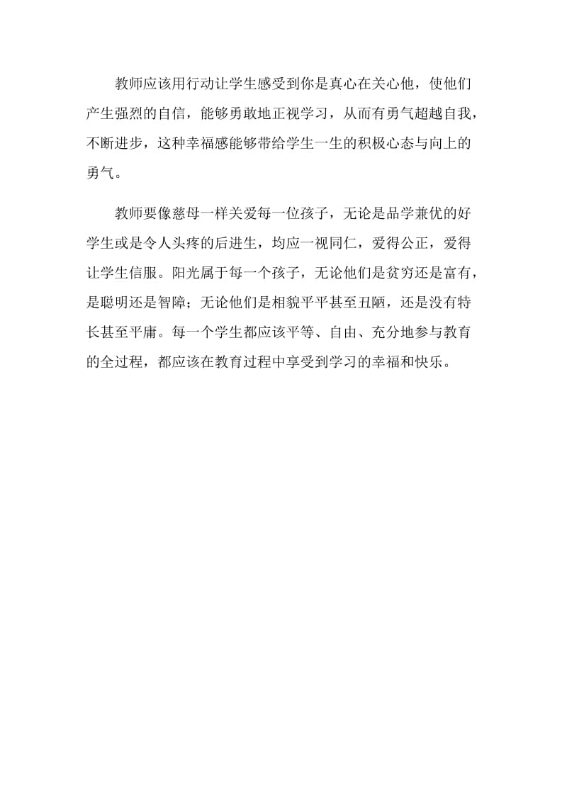 教师业务学习材料：影响教师一生的好习惯之一.doc_第2页