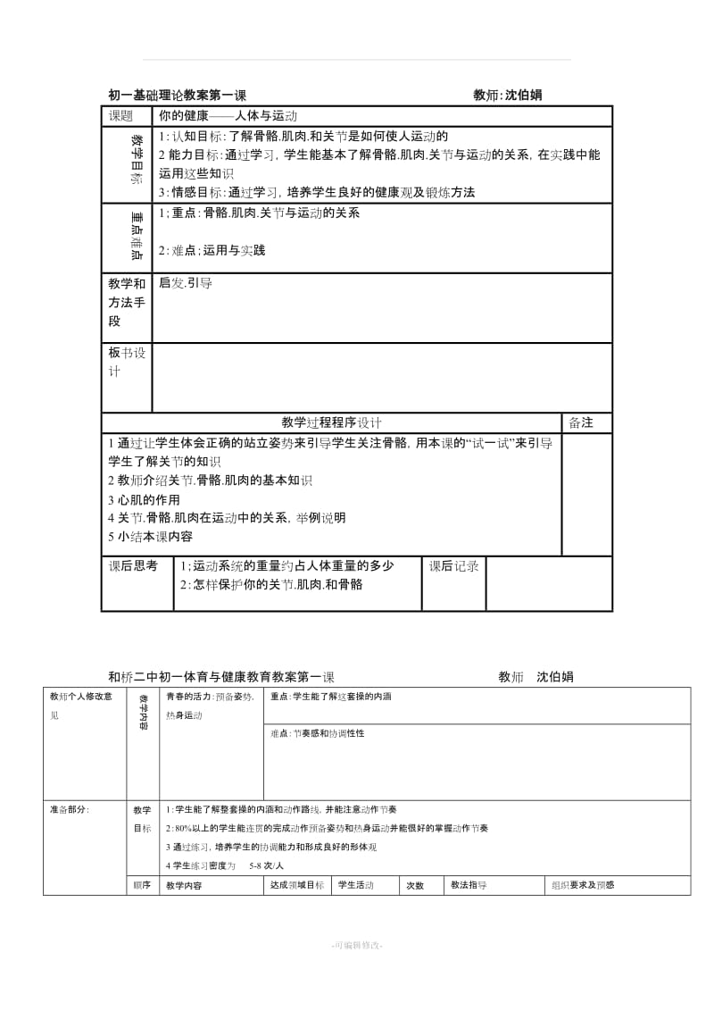 初中体育教案全集 七年级 八年级 九年级.doc_第2页