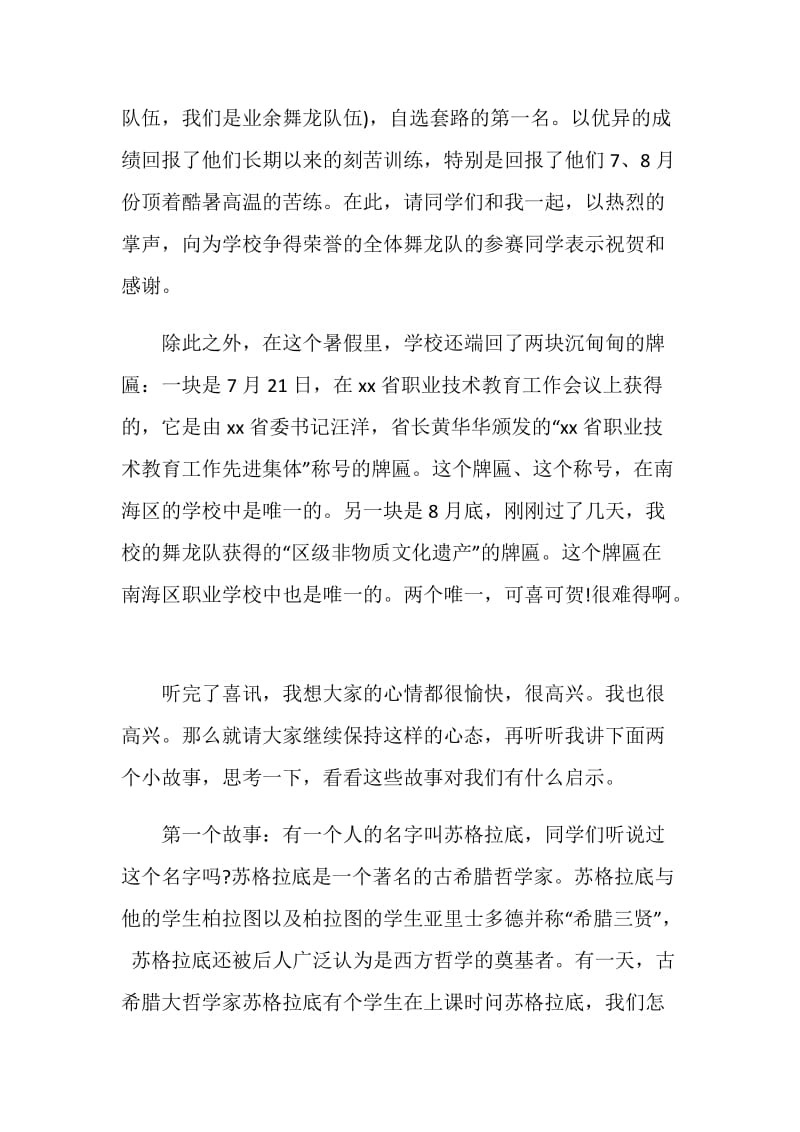 开学典礼领导发言稿范文.doc_第2页