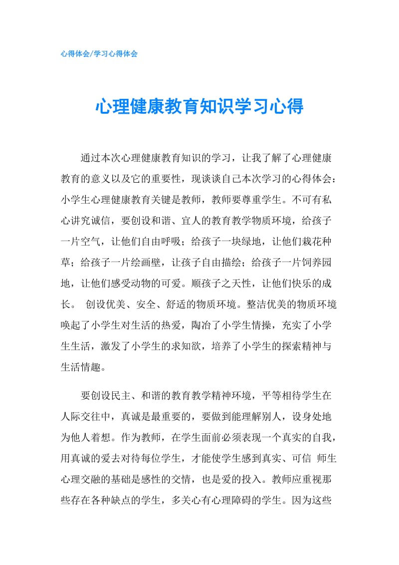 心理健康教育知识学习心得.doc_第1页