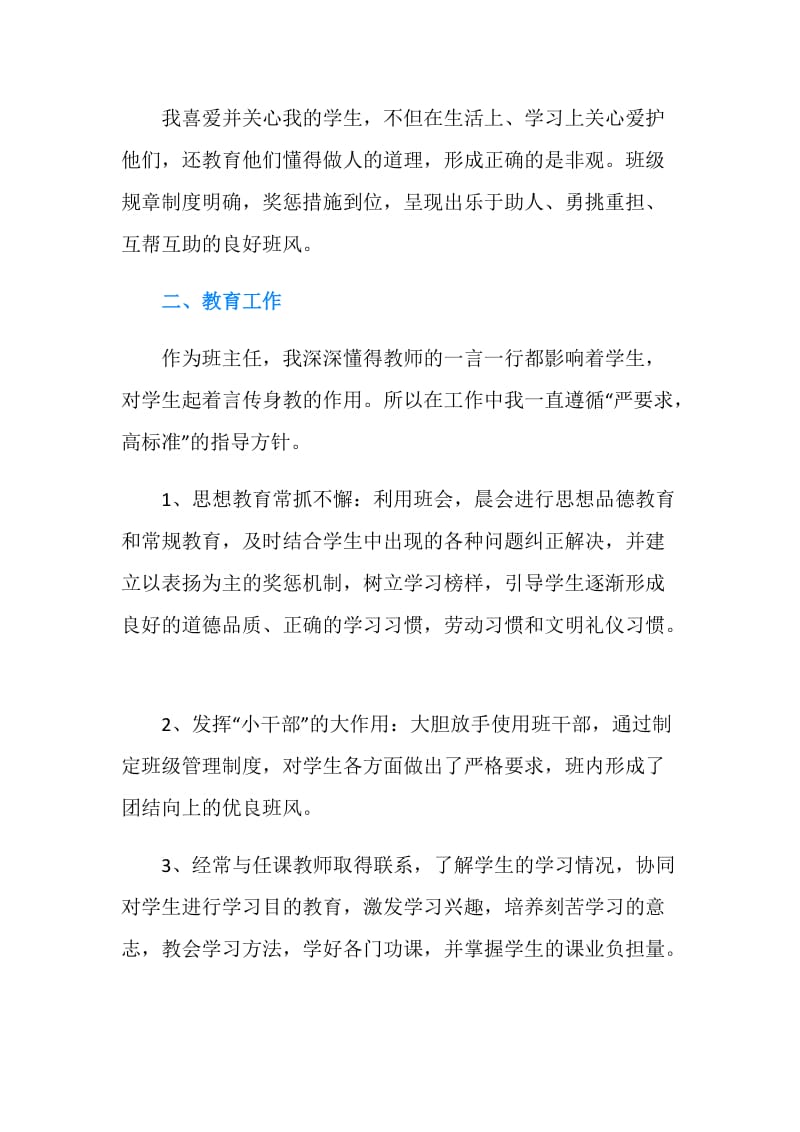 教职工个人工作总结.doc_第2页