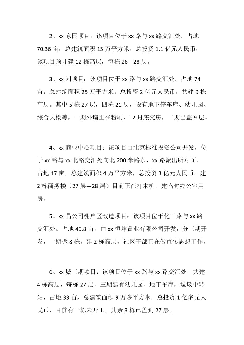 招商办半年工作小结.doc_第2页