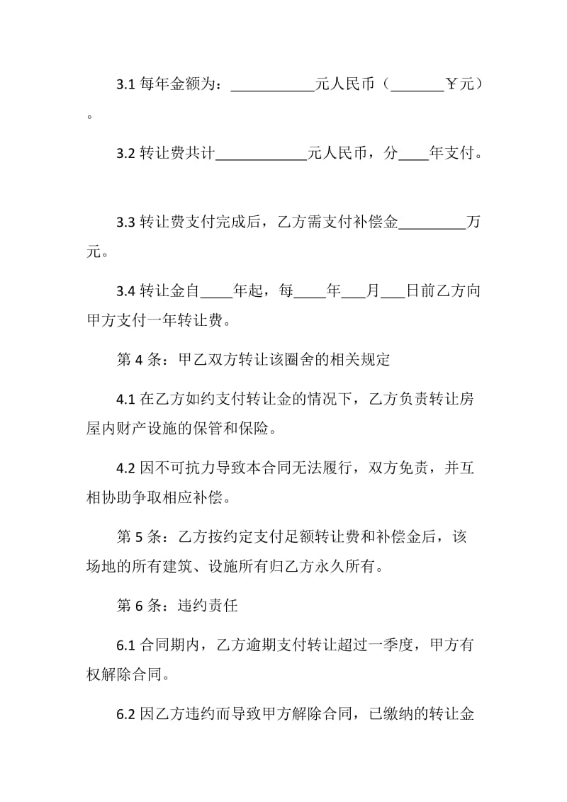 场地转让协议书.docx_第2页