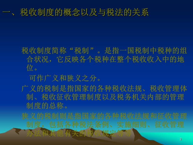 中国现行财税体制及改革ppt课件_第3页