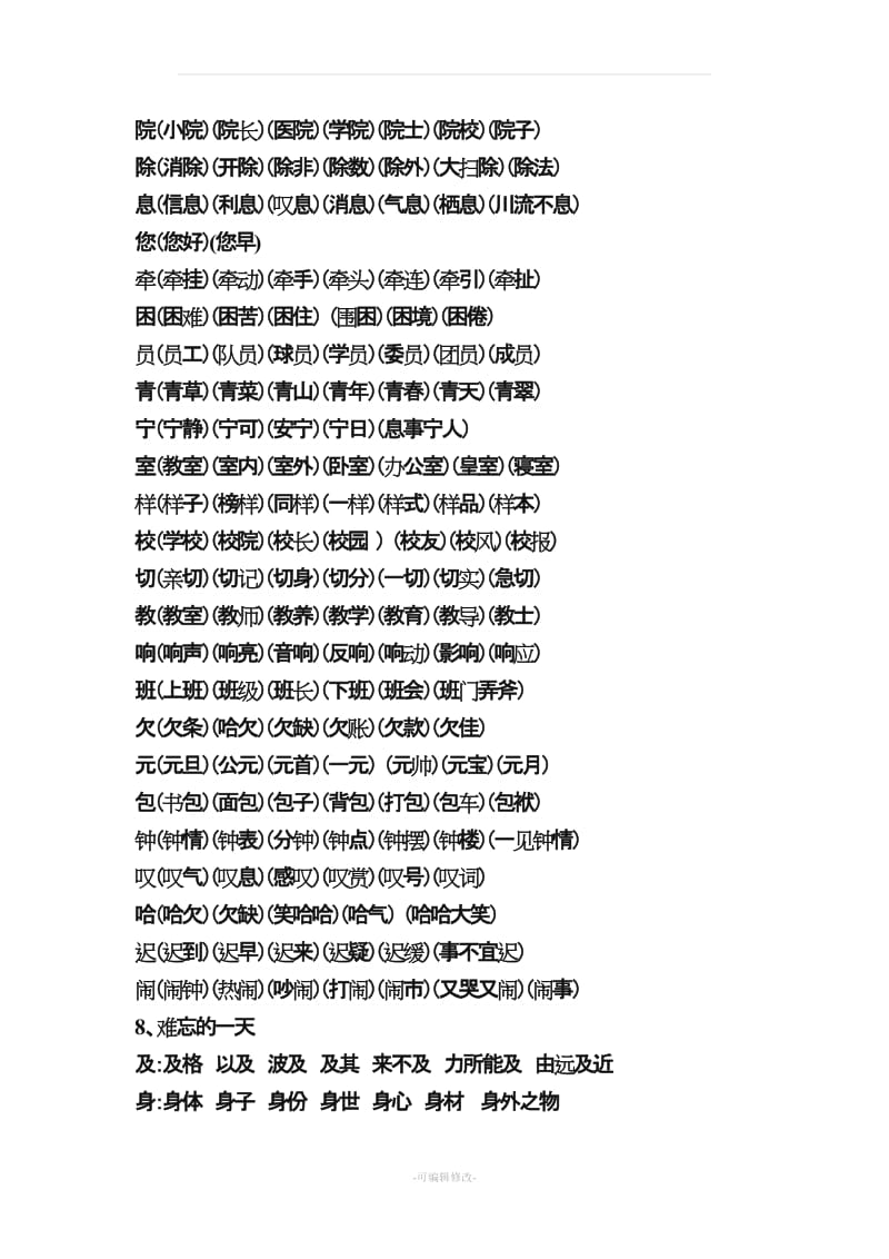 人教版小学二年级上册生字组词大全.doc_第3页