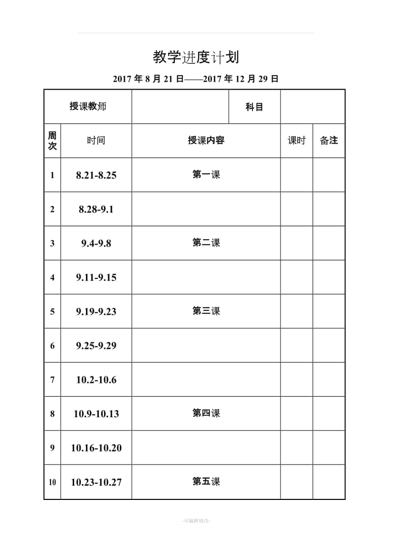 内蒙古二年级上安全教案2017.11.doc_第3页