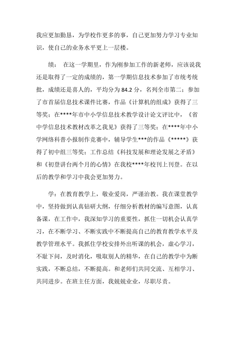 教师个人年终工作总结.doc_第2页