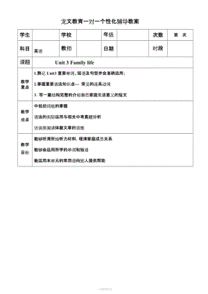 九年級上冊Unit3 Family life教案.doc