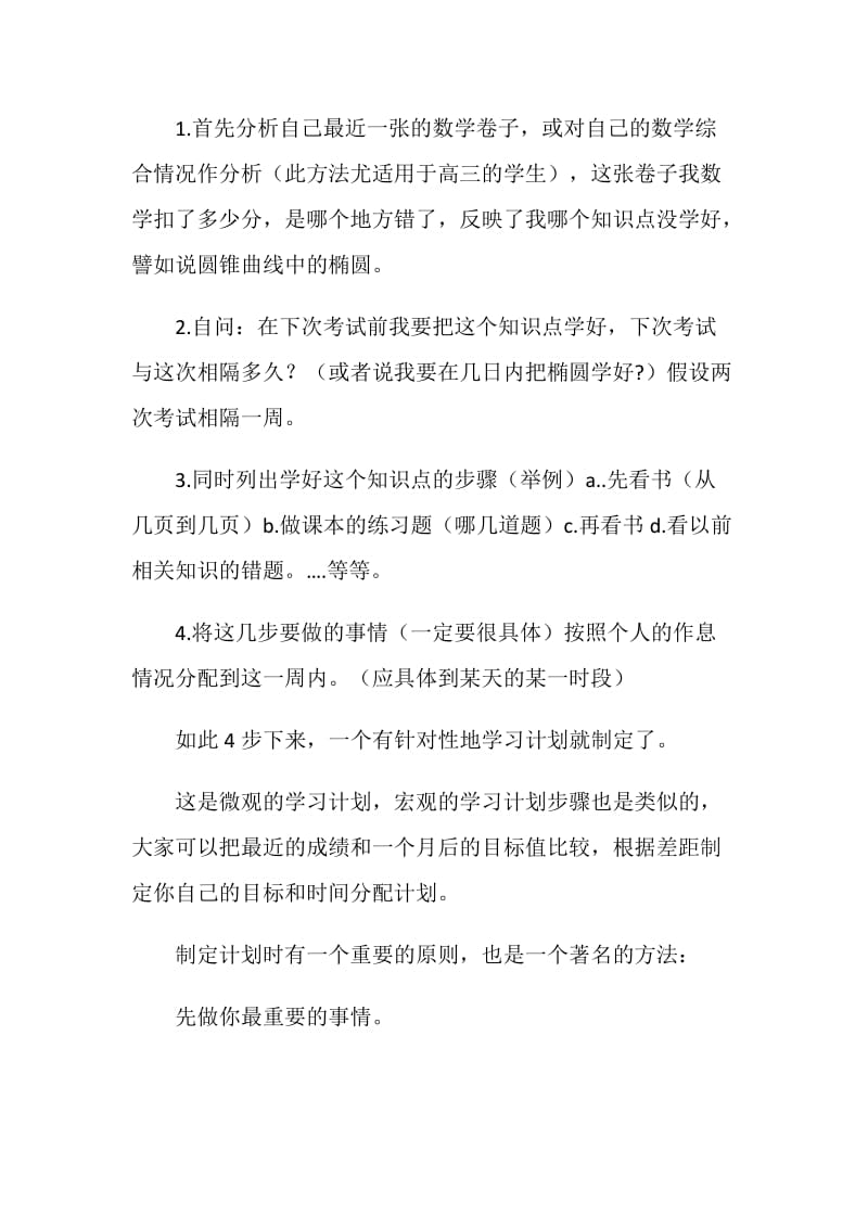 教你如何制定与执行学习计划.doc_第2页