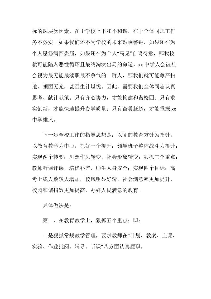 开学教师大会校长讲话：再振雄风.doc_第2页