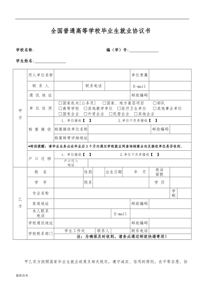 医科大学毕业生就业协议书.doc_第1页