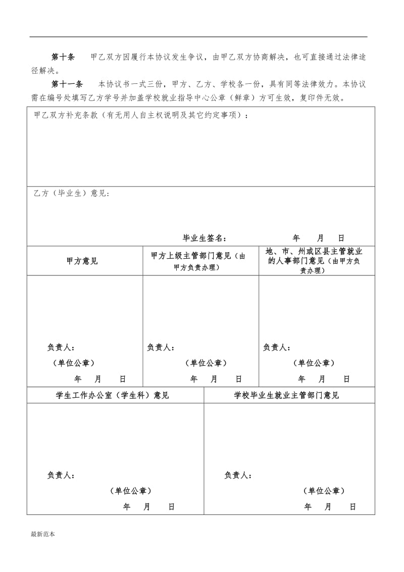 医科大学毕业生就业协议书.doc_第3页