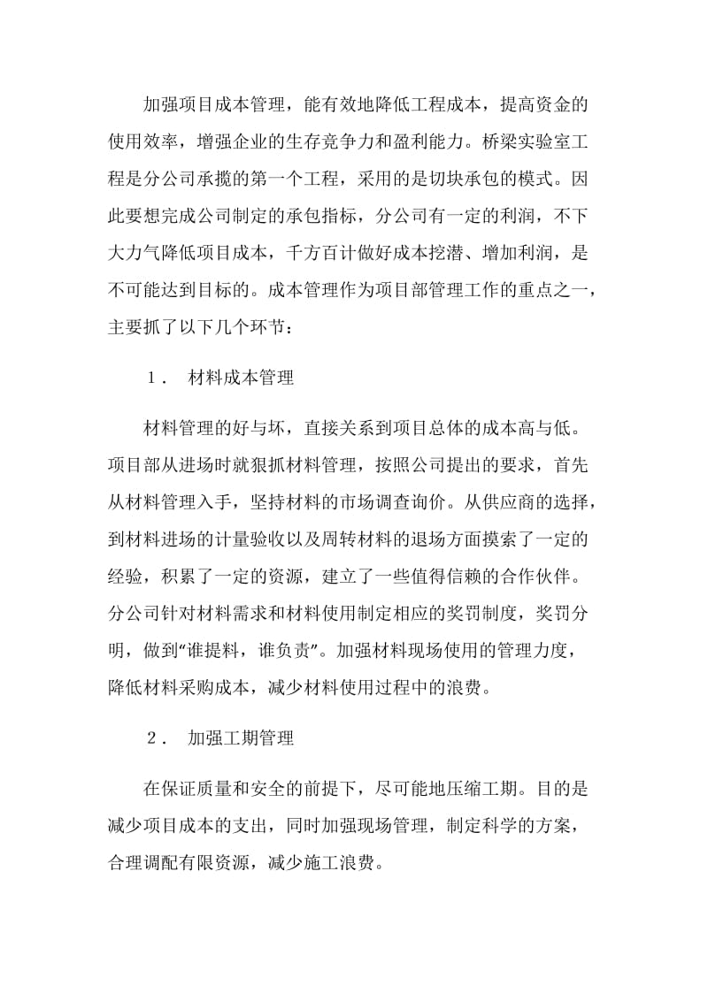 建筑企业年终工作总结.doc_第2页