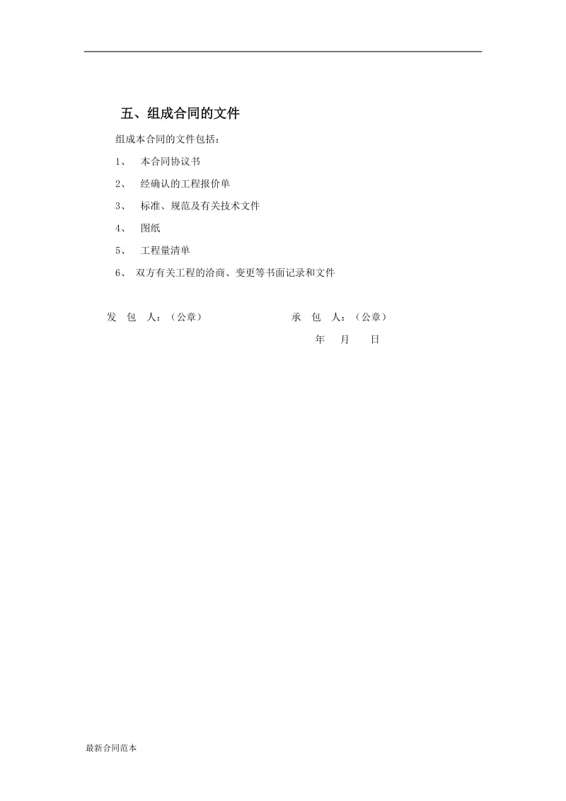 建设工程合同.doc_第2页