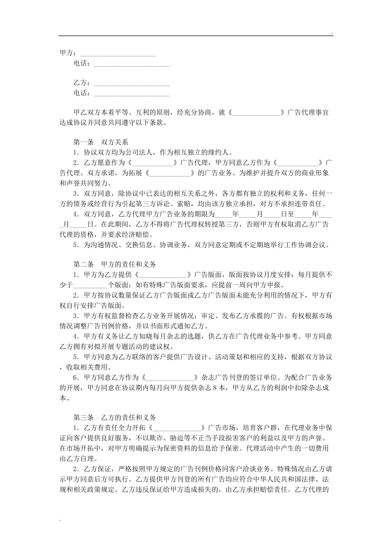 广告代理合同.doc_第1页