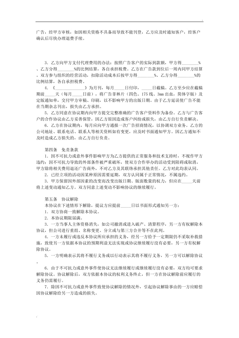 广告代理合同.doc_第2页