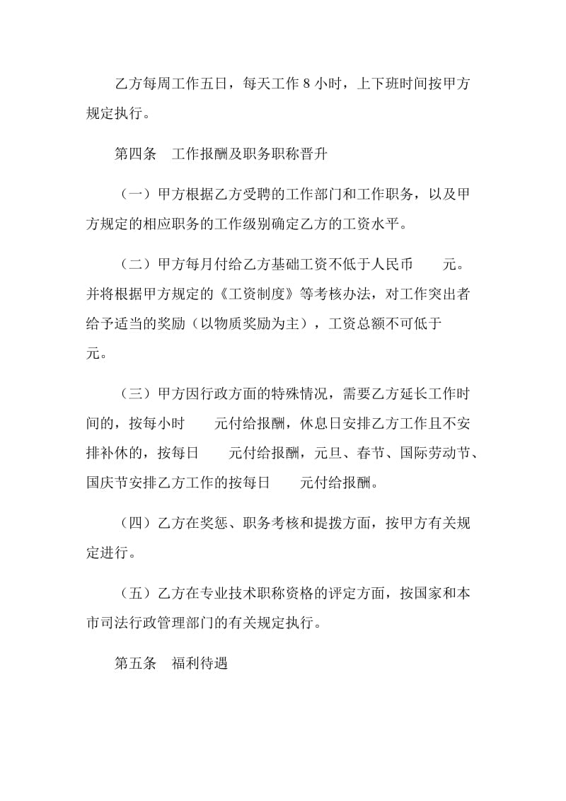 律师事务所律师聘用合同(样式一).doc_第2页