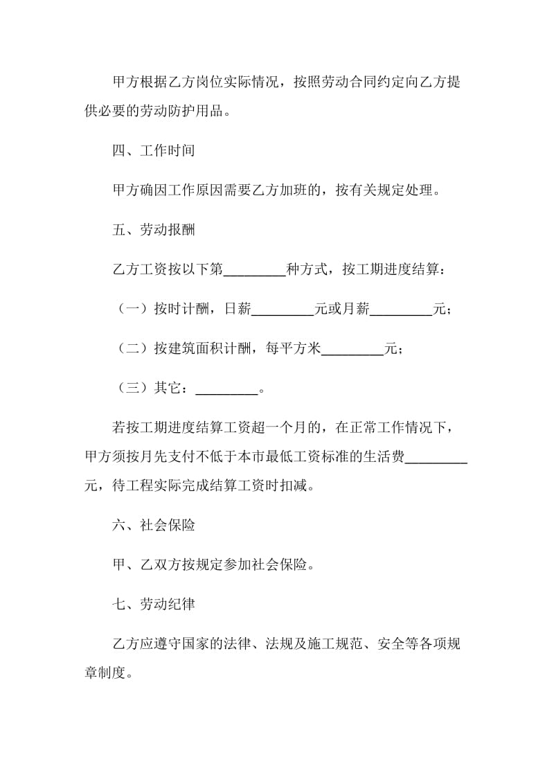 建筑业劳务合同.doc_第2页