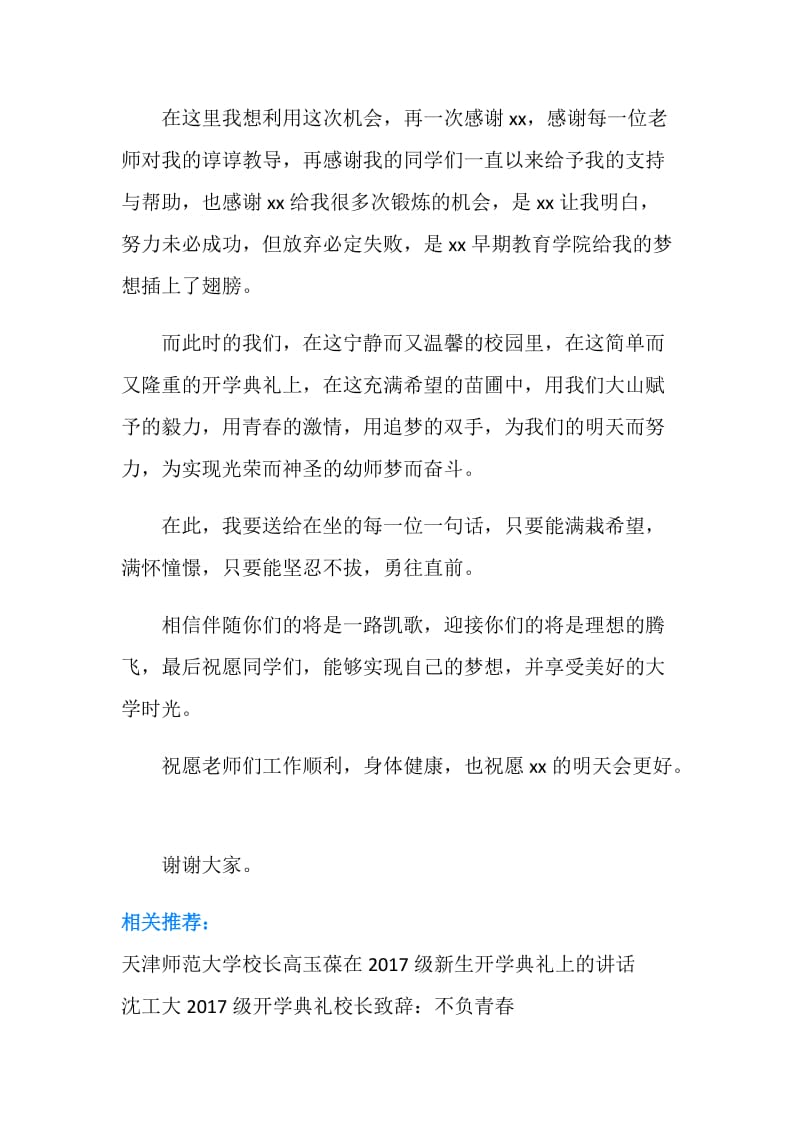 开学典礼老生发言稿.doc_第2页