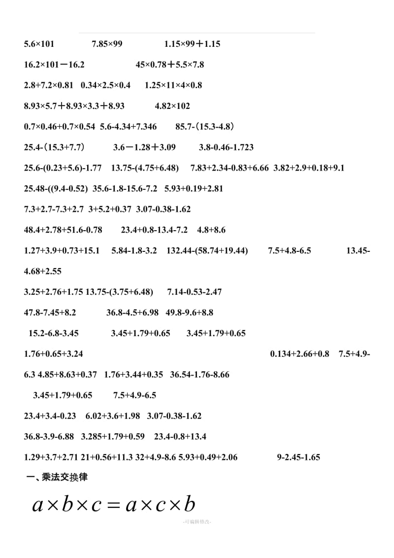 北师大四年级数学下册小数乘法简便计算.doc_第2页