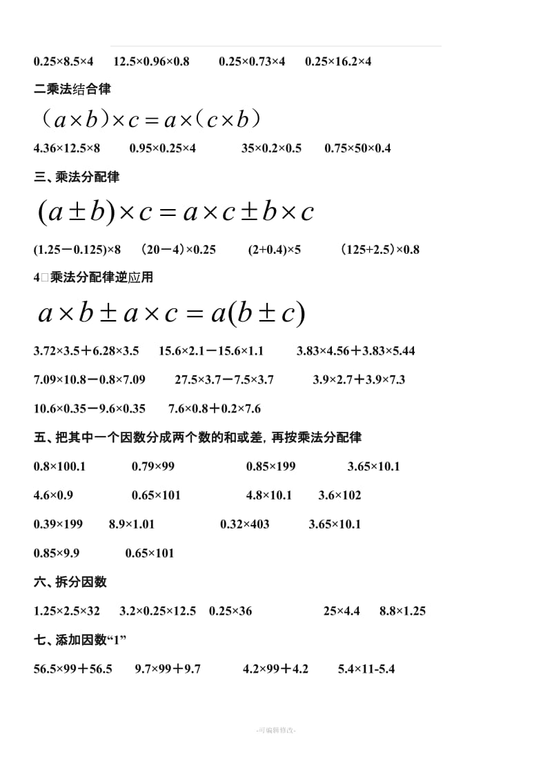 北师大四年级数学下册小数乘法简便计算.doc_第3页