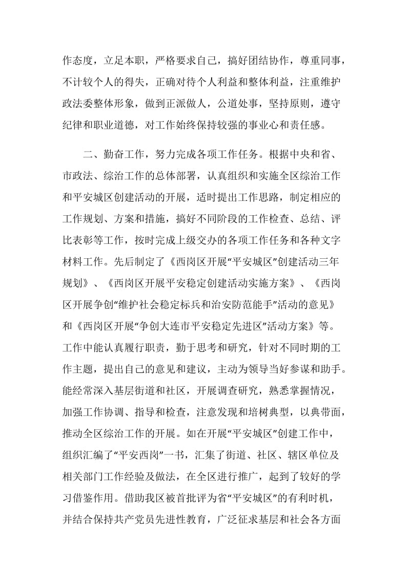 政法委述学述职述廉报告.doc_第2页