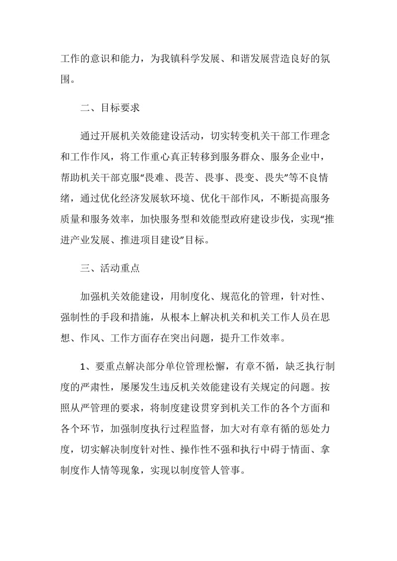 效能建设深化完善方案.doc_第2页