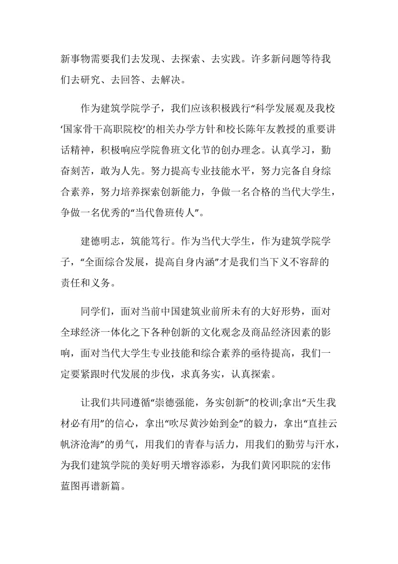 建筑专业学生发言稿.doc_第2页